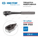 KINGTONY ТРЕЩОТКА  3/8 200 мм 3769-08F