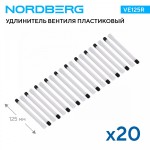 Удлинитель вентиля пластиковый, прямой, белый, L=125 мм, 20 шт. NORDBERG VE125R
