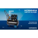 Компрессор безмасляный 220В, ресив. 24л, 250 л/мин NCEO24/250