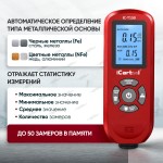 Толщиномер лакокрасочных покрытий Fe/NFe iCartool  iCartool IC-T150