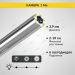 Видеоэндоскоп промышленный, 4.3, 1Мп, 1280x720, 1м, 3.9 мм сменный зонд iCartool IC-V112C