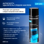 Антискотч, удалитель следов наклеек LS9, аэрозоль, 650 мл NORDBERG LS9-650