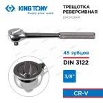 KINGTONY ТРЕЩОТКА  дисковая 3/8 с металлической рукояткой 3725-08F