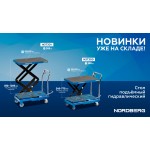 Стол подъемный гидравлический 300 кг, двойные ножницы NORDBERG N3T301