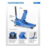 Домкрат подкатной 4 т, низкий подхват, педаль NORDBER Домкрат подкатной 3т с механическим стопором NORDBERG G N32039 N3203L