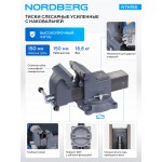 Тиски слесарные усиленные 150 мм  NORDBERG NTH150