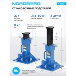 Подставка страховочная 22 т (комплект 2 шт.) NORDBERG N3022