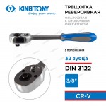KINGTONY ТРЕЩОТКА 3771-08G 3/8 200мм 3 положения с кнопкой KINGTONY 3771-08G