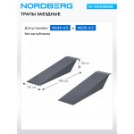 Трапы заездные для установки N634-4,5, N635-4,5 без заглубления, 2 шт., серые NORDBERG 01-00018528