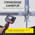 Видеоэндоскоп управляемый, экран 4.3, 2Мп, 1920х1080, 1.5м, зонд 3.9мм, 360° iCartool IC-VC153
