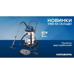 Пылесос двухтурбинный 80л 2400 Вт NV82