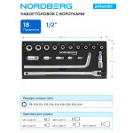 Набор головок с воротками в ложементе, 1/2, 18 предметов NORDBERG 2496018T