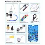 Набор для опрессовки и заправки системы охлаждения 34 предмета NORDBERG CM34K