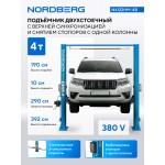 Подъемник двухстоечный 4 т, верхняя синхронизация, снятие со стопоров с одной колонны, 380 В, синий NORDBERG N4122HM-4B