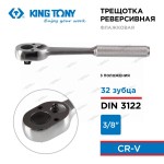 KINGTONY ТРЕЩОТКА  3/8 200мм 3 положения с флажковым переключением 3779-08F
