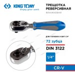 KINGTONY ТРЕЩОТКА  для вставок бит 1/4 мама, длина 108мм 276A-04G