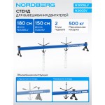 Стенд для вывешивания двигателей 500 кг, L=150 см NORDBERG N3005V