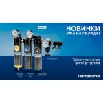 Фильтр-группа трехступенчатая до 0,01 мкм NP8595