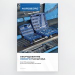 Плакат на ПВХ 3мм 0,60х1,00м NORDBERG 
