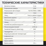 Видеоэндоскоп управляемый, экран 4.3, 2Мп, 1920х1080, 1.5м, зонд 6мм, 360° iCartool IC-VC156
