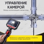 Видеоэндоскоп управляемый, экран 4.3, 2Мп, 1920х1080, 1.5м, зонд 6мм, 360° iCartool IC-VC156