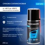 Смазка силиконовая LS7, аэрозоль, 210 мл, LS7-210