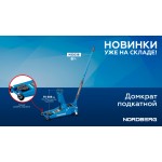 Домкрат подкатной 3 т, супернизкий подхват NORDBERG N32038