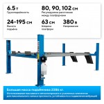 Подъемник четырехстоечный 6,5 т, для сход-развала, синий NORDBERG 4465B
