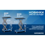 Стол подъемный гидравлический 500 кг, двойные ножницы NORDBERG N3T500