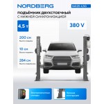 Подъемник двухстоечный 4,5 т, 380 В, серый NORDBERG N4125-4,5G