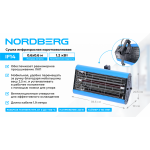 Сушка инфракрасная коротковолновая, 1 элемент NORDBERG IF14