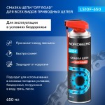 Смазка цепи OFF ROAD LS10F, аэрозоль, 650 мл LS10F-650