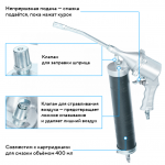 Шприц плунжерный пневматический для густой смазки, 400 мл NORDBERG NO3400