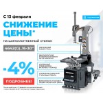 Станок шиномонтажный 380V автомат, 2х скор, стол с накладками, серый NORDBERG 4642(G) 16-30" 4642(G)_16-30"