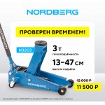 Домкрат подкатной 3 т с резиновой насадкой, быстрый подъем NORDBERG N3203