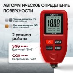 Толщиномер лакокрасочных покрытий  iCartool IC-T100