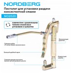Пистолет смазочный NORDBERG NO2020