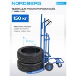 Тележка для транспортировки колес с захватами, 150 кг  NORDBERG N31002