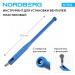 Рычаг для установки вентилей, пластиковый, изогнутый NORDBERG NTR32