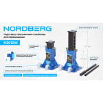 Подставка страховочная c колесами для перемещения, 12 т (комплект 2 шт.) NORDBERG N3012W