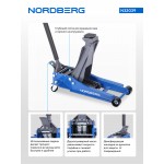 Домкрат подкатной 4 т, низкий подхват, педаль NORDBERG N32039