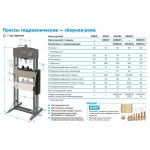 Пресс, усилие 20 тонн NORDBERG N3620L