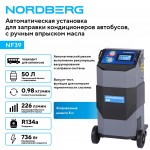 Установка автомат для заправки кондиционеров автобусов с ручным впрыском масла NORDBERG NF39