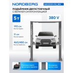 Подъемник двухстоечный 5 т, верхняя синхронизация, 380 В, серый NORDBERG N4122H1M-5G_380