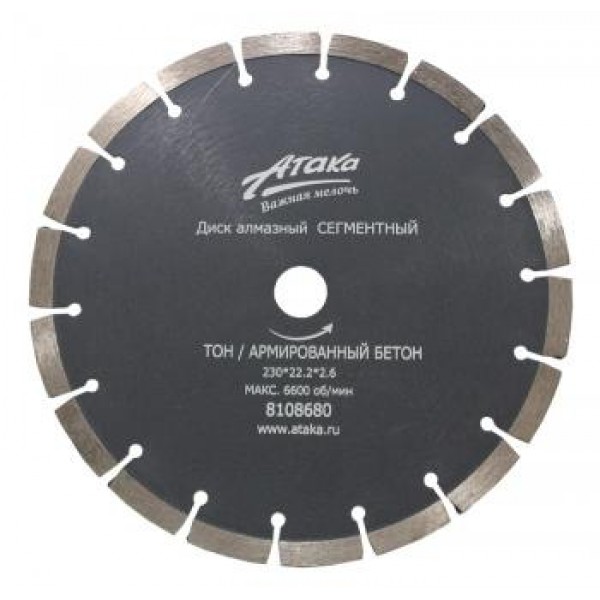 Диск алмазный Атака 125x10x22,2 сегментированный (сухой рез) 8108670