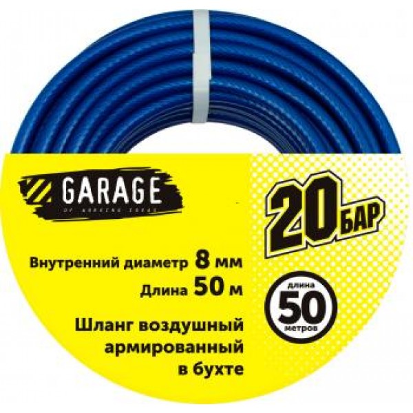 Шланг Garage ПВХ в бухте d8х11мм 50м 8144920