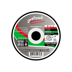 Круг отрезной по камню Атака 115*3*22