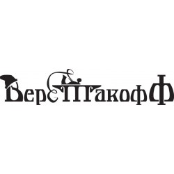 Верстакофф